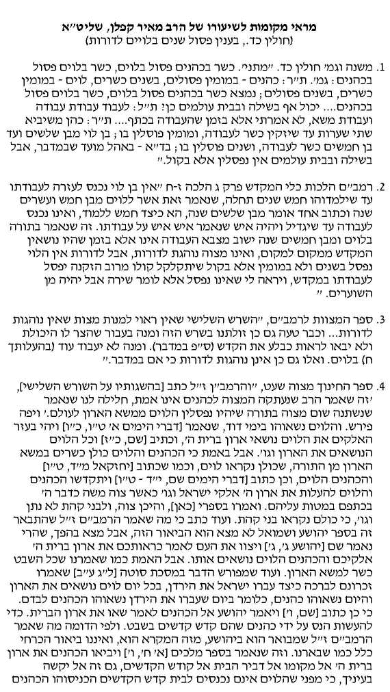Mar'ei Mekomos